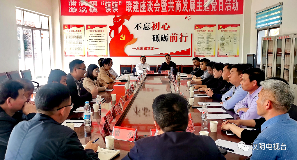 汉阴：蒲溪镇、漩涡镇召开“镇镇”联建座谈会