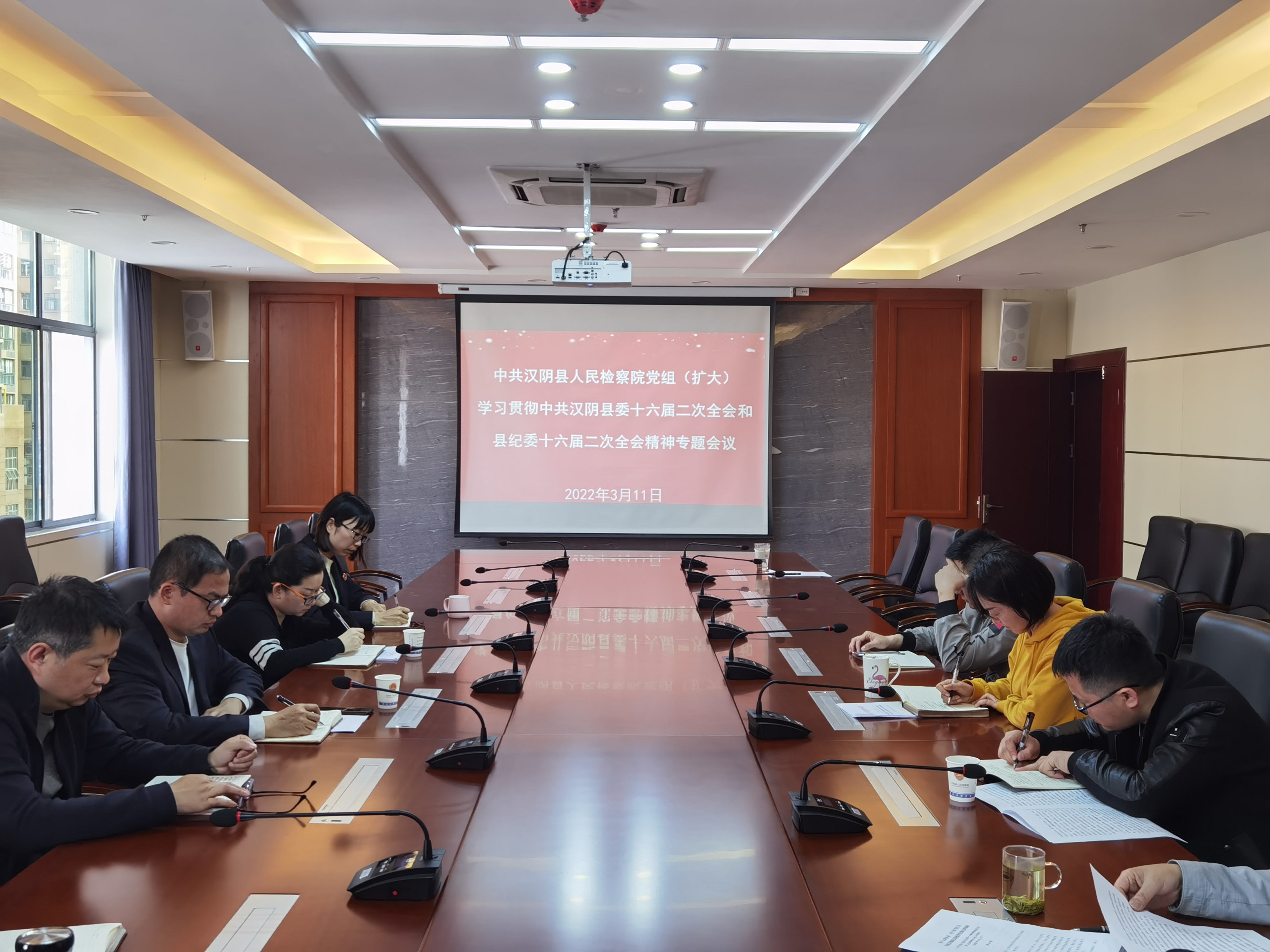 汉阴县人民检察院传达学习县委十六届二次全会精神