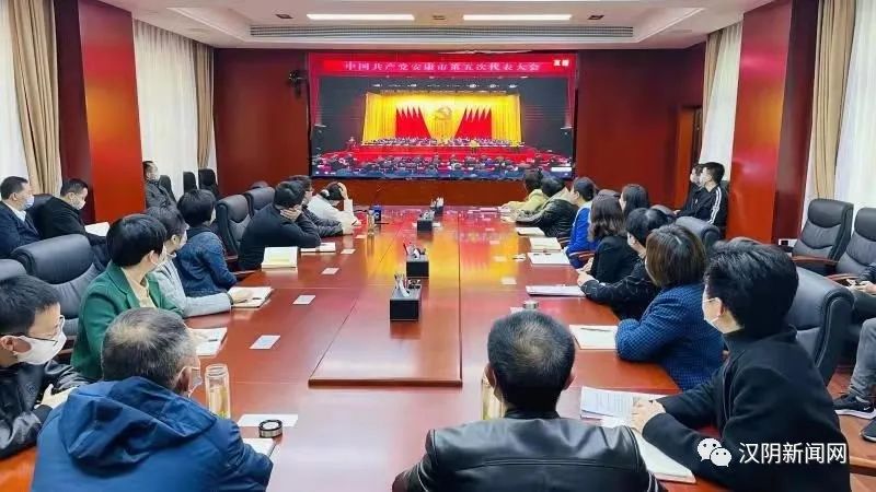 【贯彻“两会”精神 建设锦绣汉阴】汉阴各级各部门组织党员干部集中收看市第五次党代会开幕式