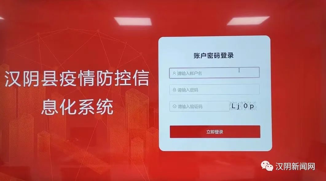 汉阴搭建信息化平台 筑牢疫情防控屏障