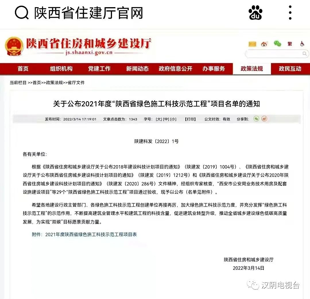 汉阴一项目入围2021年度“陕西省绿色施工科技示范工程”