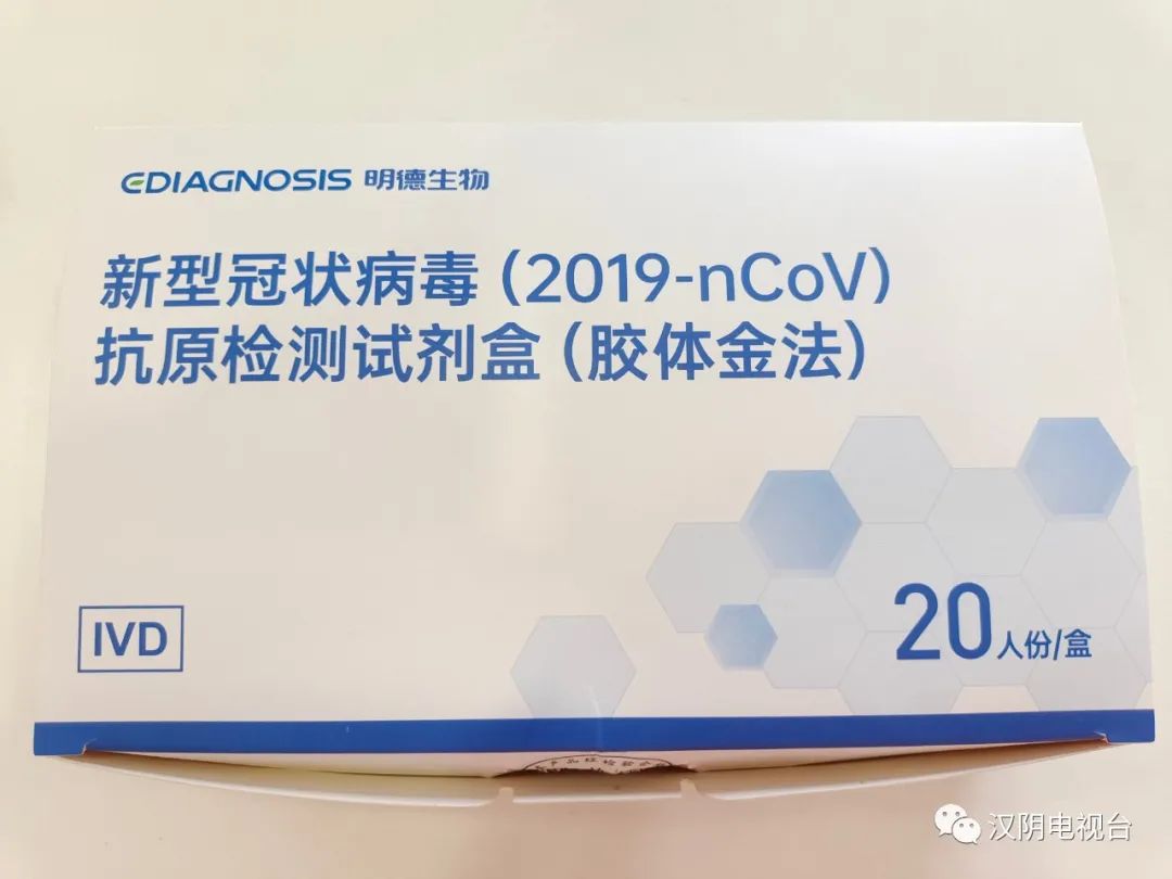 【疫情防控】新冠抗原自测试剂盒上市！汉阴药店已开售
