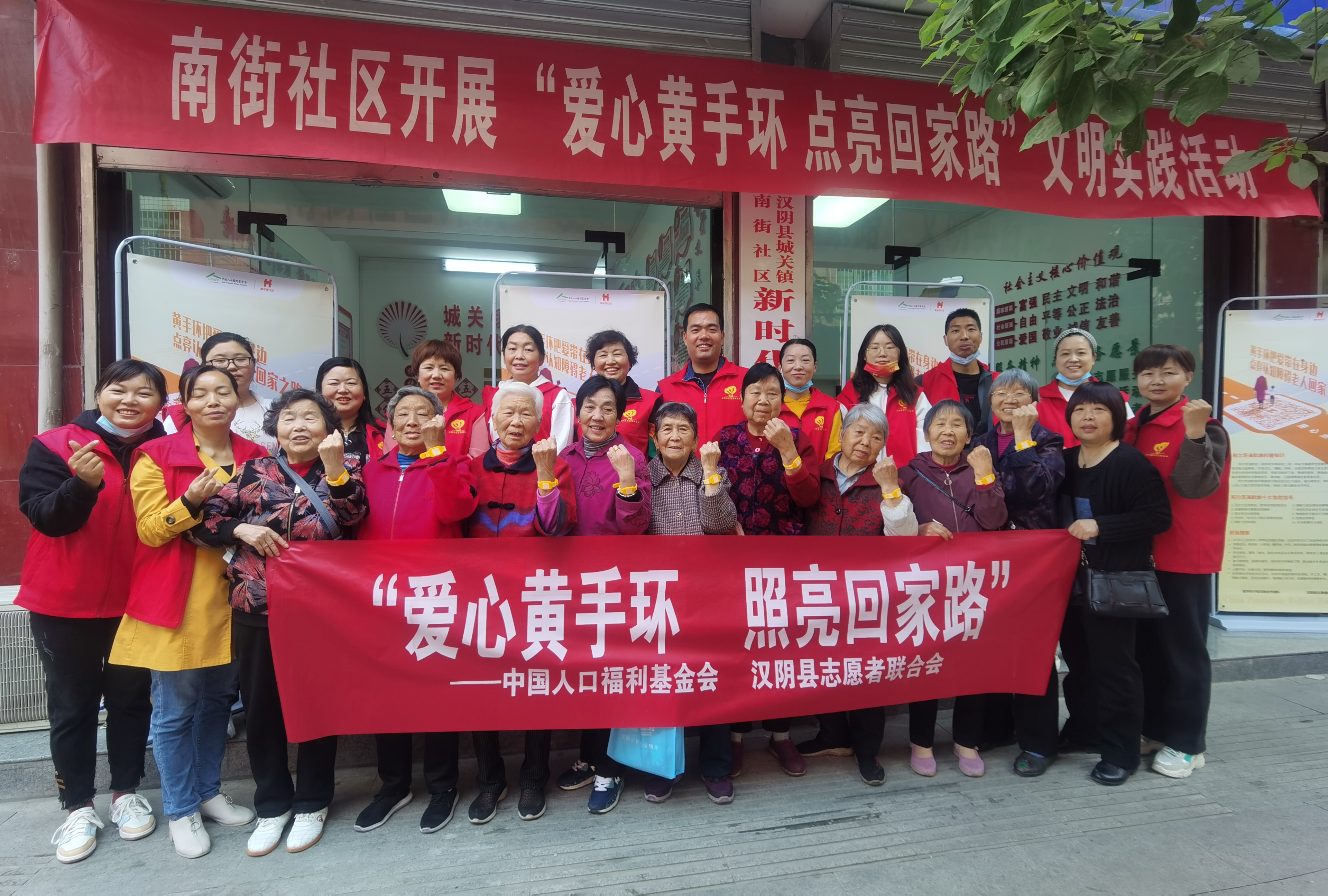 陕西省汉阴县城关镇南街社区：佩戴“黄手环” 让爱不迟到