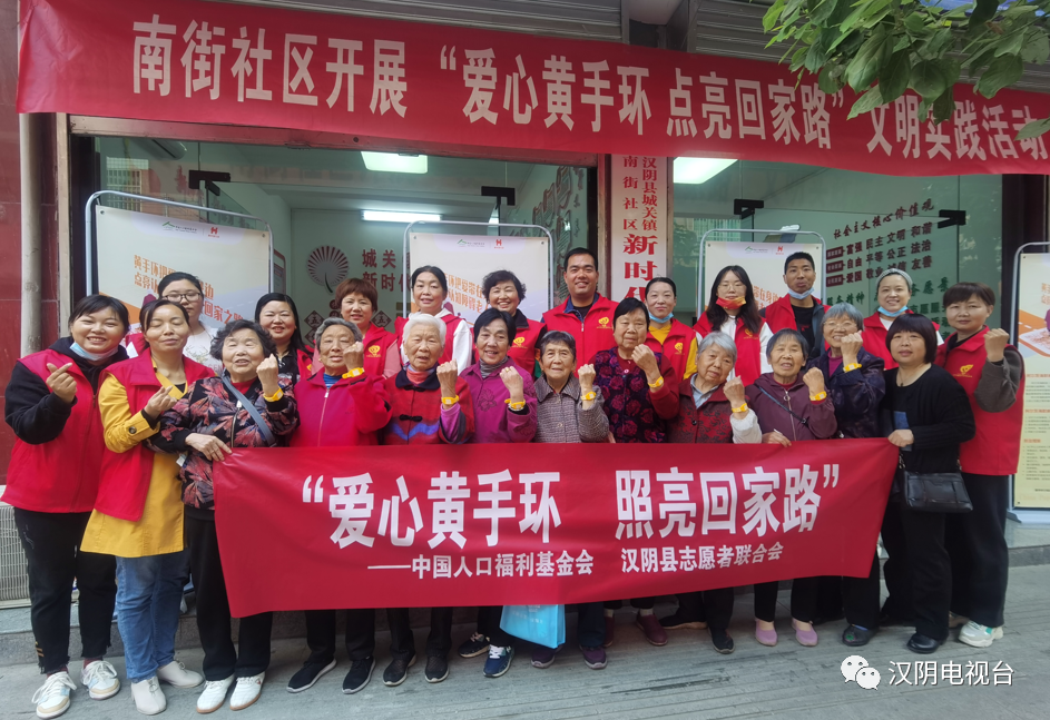 汉阴：佩戴“黄手环” 让爱不迟到
