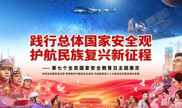 官宣!第七个全民国家安全教育日海报发布