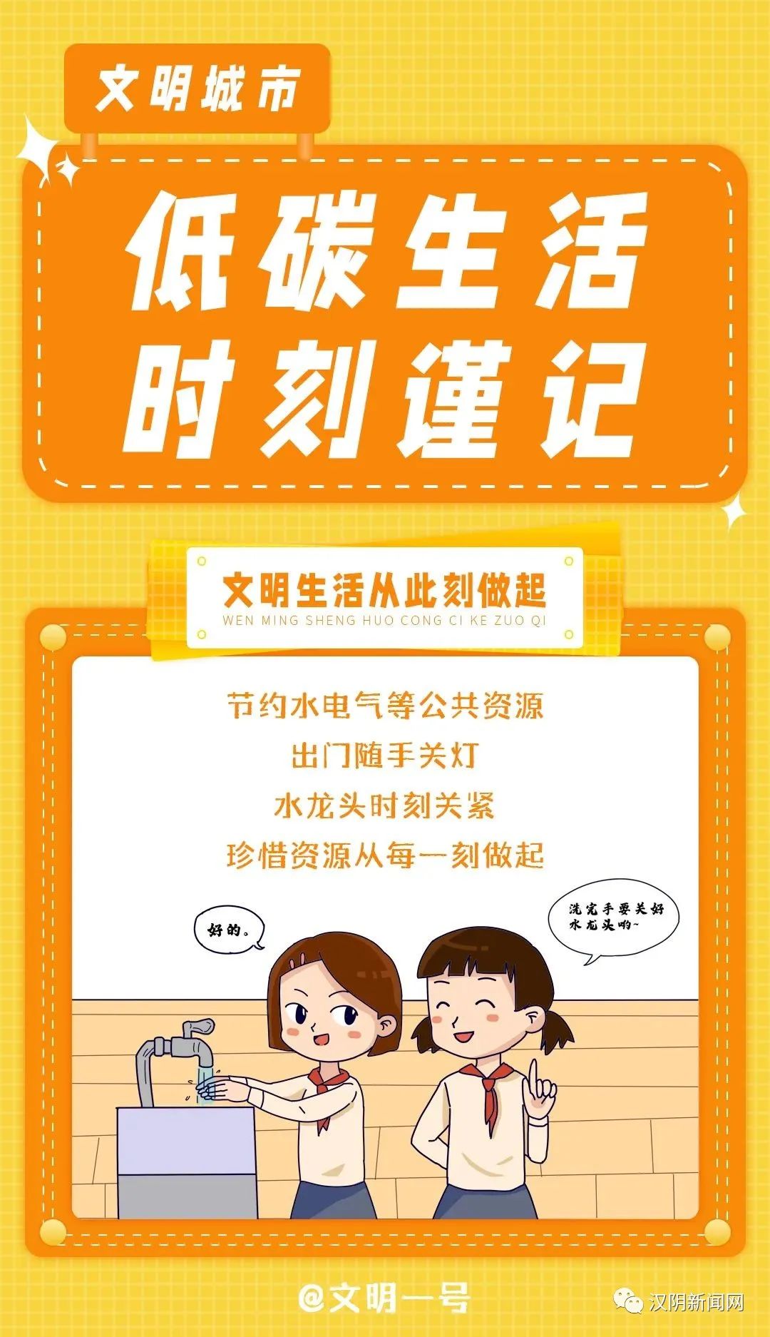 文明这些事，我们一起约定好！