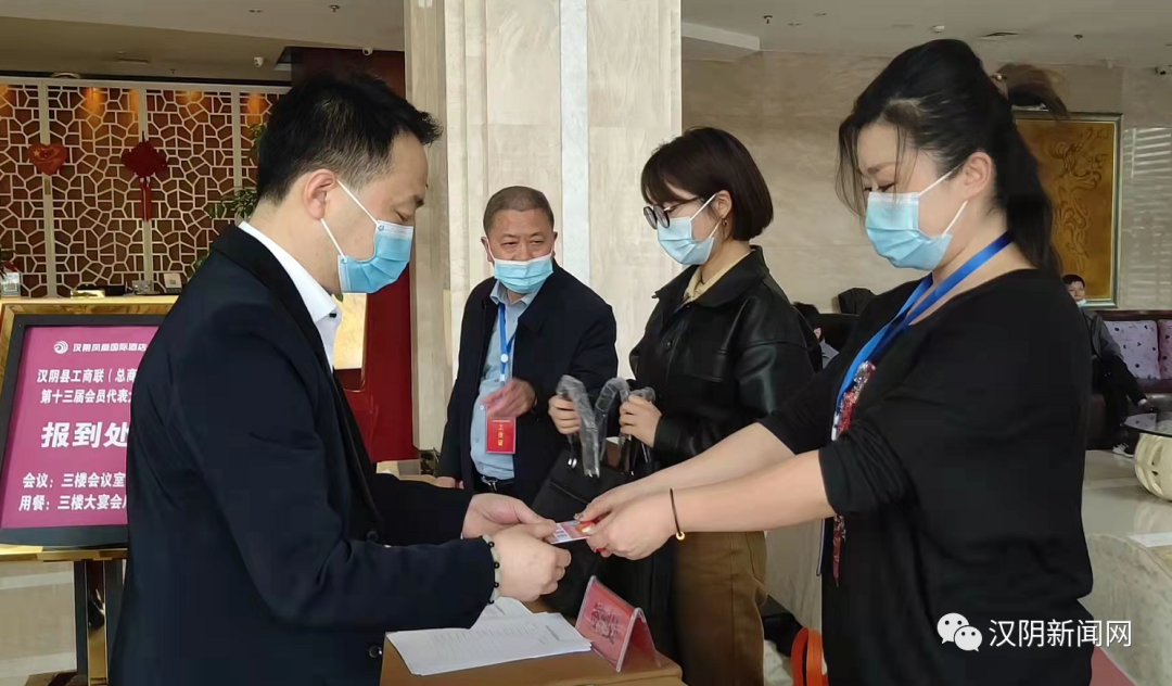 汉阴县工商联（总商会）第十三届会员代表大会代表报到