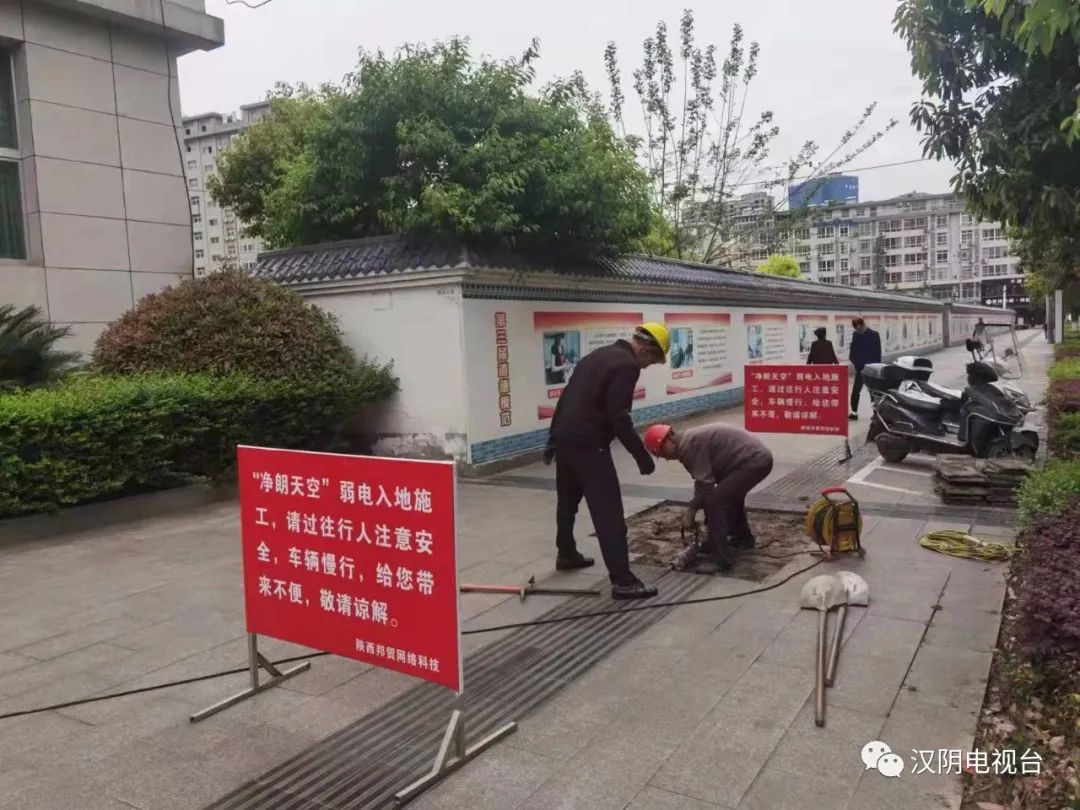 【建设“四个城市”】汉阴县住建局加快推进“净朗天空”城区弱电入地施工作业