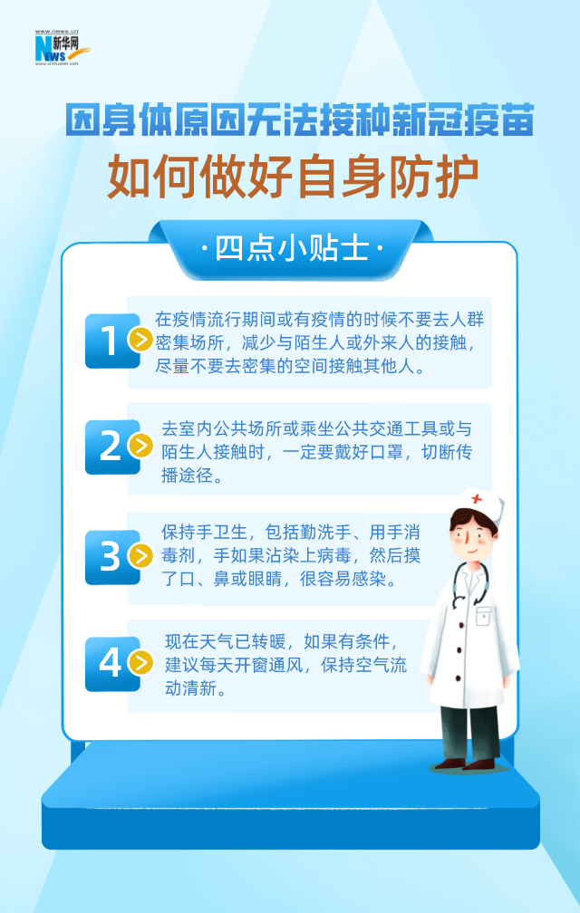 【疫情防控】无法接种新冠疫苗人群 | 个人防护要点请查收