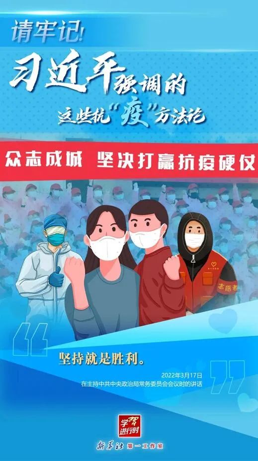 请牢记！习近平强调的这些抗“疫”方法论
