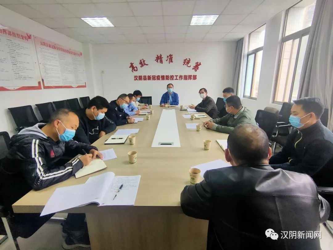 【疫情防控】汉阴县疫情防控指挥部办公室召开“两站两口”业务培训会