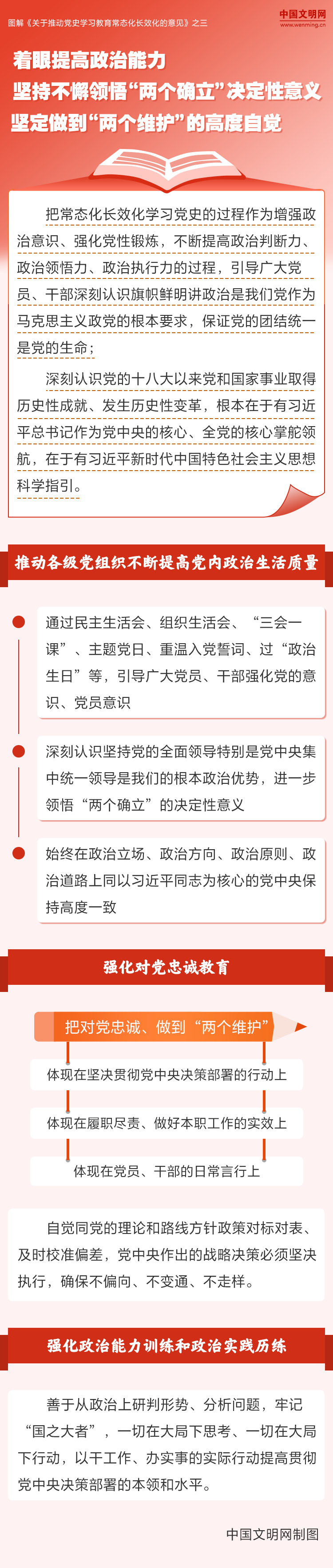 着眼强化宗旨意识，坚持不懈为群众办实事办好事