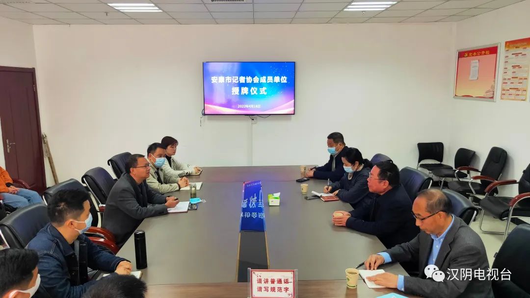 汉阴县融媒体中心成为安康市新闻工作者协会理事单位