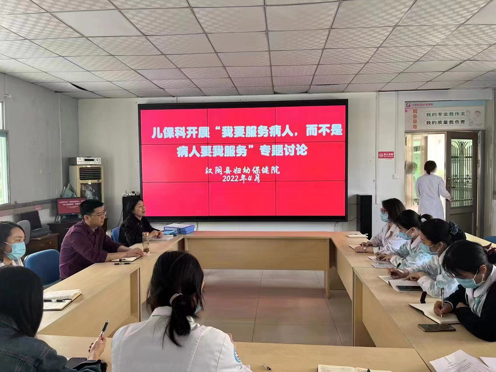 汉阴县妇幼院开展“我要服务病人”专题大讨论