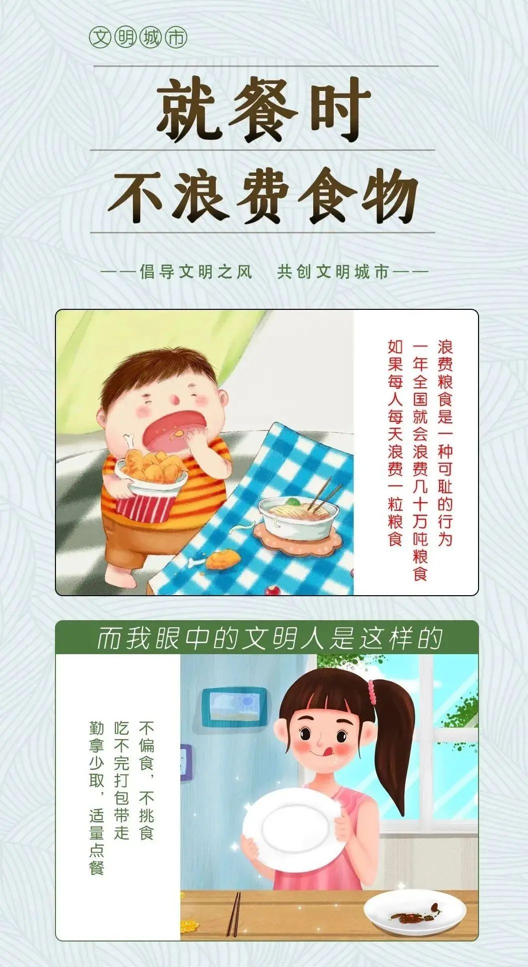 创文明城市，知文明礼仪，我们应该这样做……