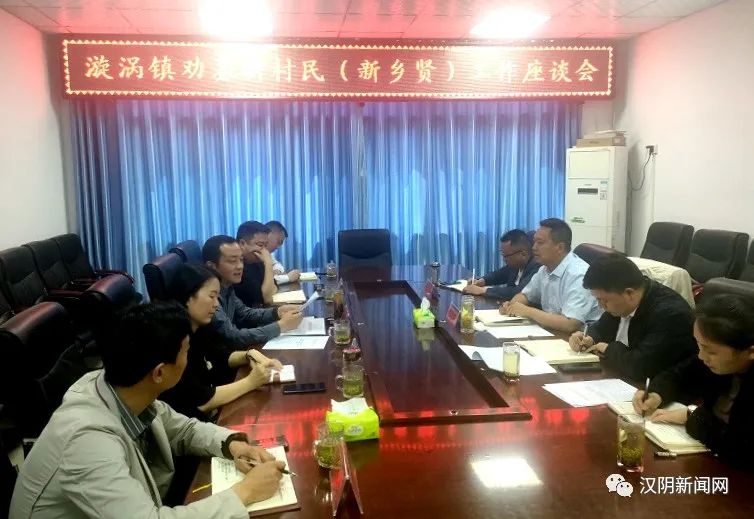 汉阴：刘勇到漩涡镇召开劝募新乡贤统战工作座谈会