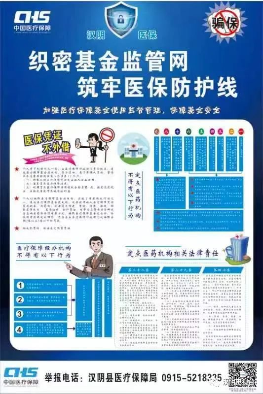 汉阴：“织密基金监管网 共筑医保防护线”倡议书