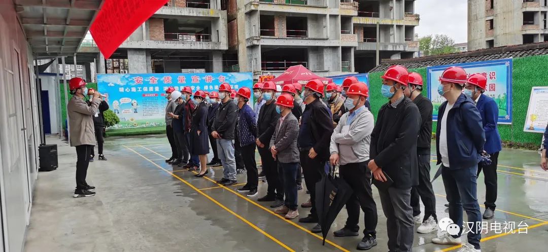 汉阴召开2022年二季度安全生产、文明工地创建暨安全生产培训会