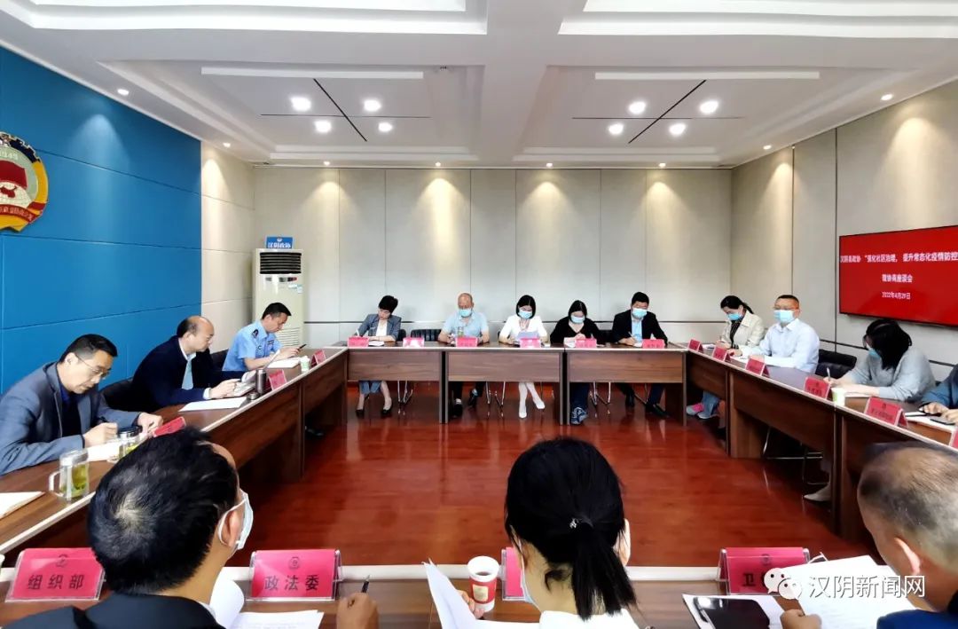 汉阴县政协“微协商”建言社区疫情防控