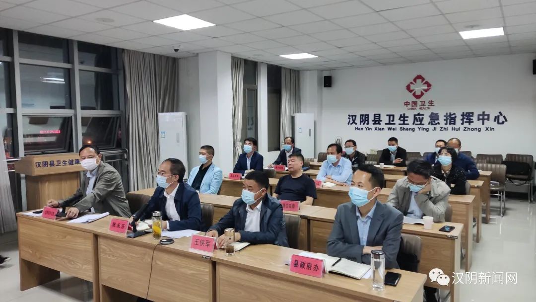 汉阴县召开全县疫情防控视频调度会议