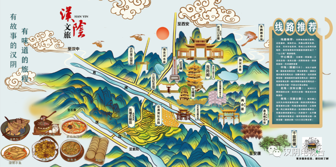 汉阴：月河川道诗意遍地 凤凰山里乡愁盈枝