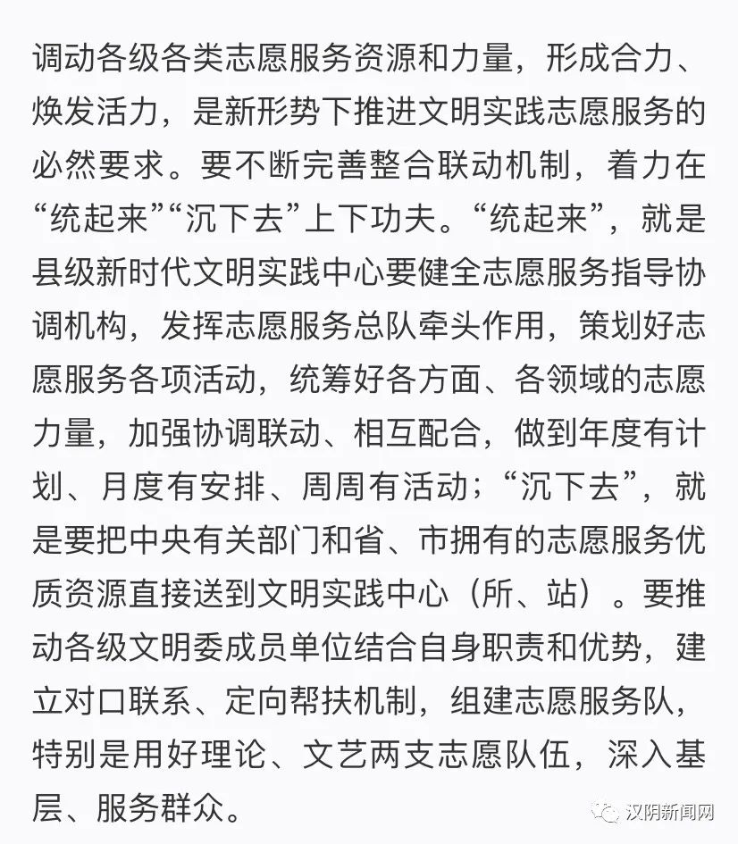 【新时代文明实践中心建设进行时：第7期】以更大力度推进新时代文明实践志愿服务