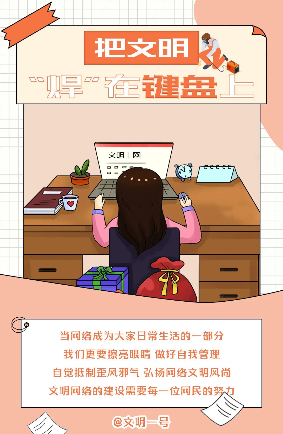【文明汉阴：第686期】嘿！请把文明“焊”在日常生活中