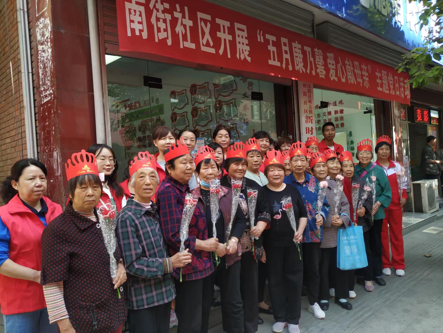 汉阴县城关镇南街社区开展“母亲节”文明实践活动