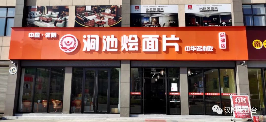 “涧池烩面片”总部店依托新模式 引领汉阴美食做大做强