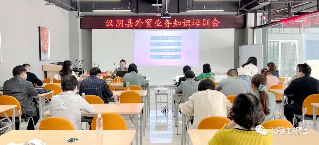 汉阴县举办2022年金融支持外贸企业专题培训会
