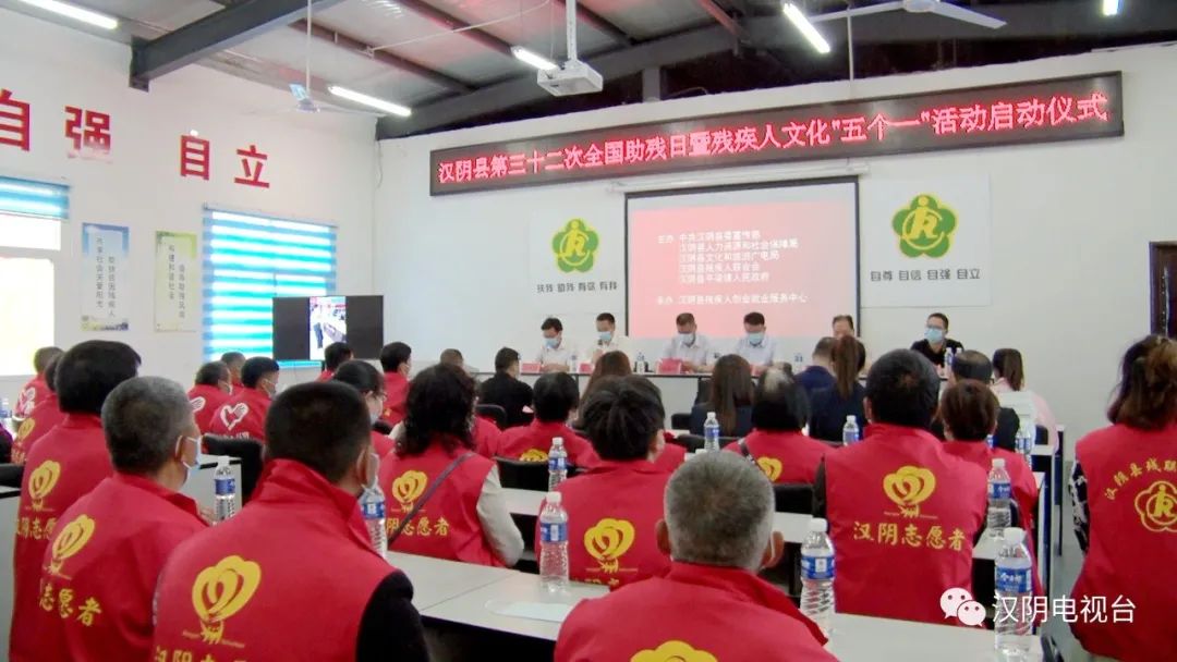 汉阴县开展第32次“全国助残日”活动