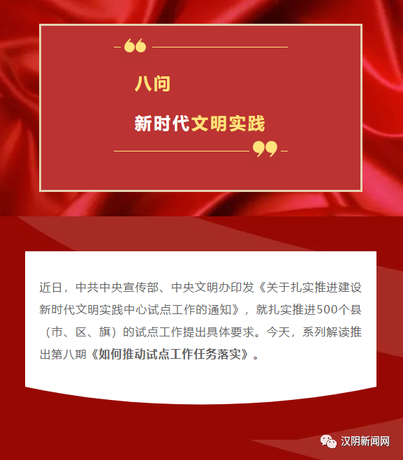 【新时代文明实践中心建设进行时：第20期】如何推动试点工作任务落实？