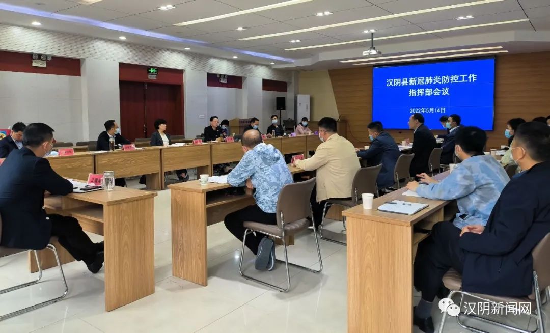 汉阴要闻：刘飞霞主持召开新冠肺炎防控工作指挥部专题会议，研究部署当前工作