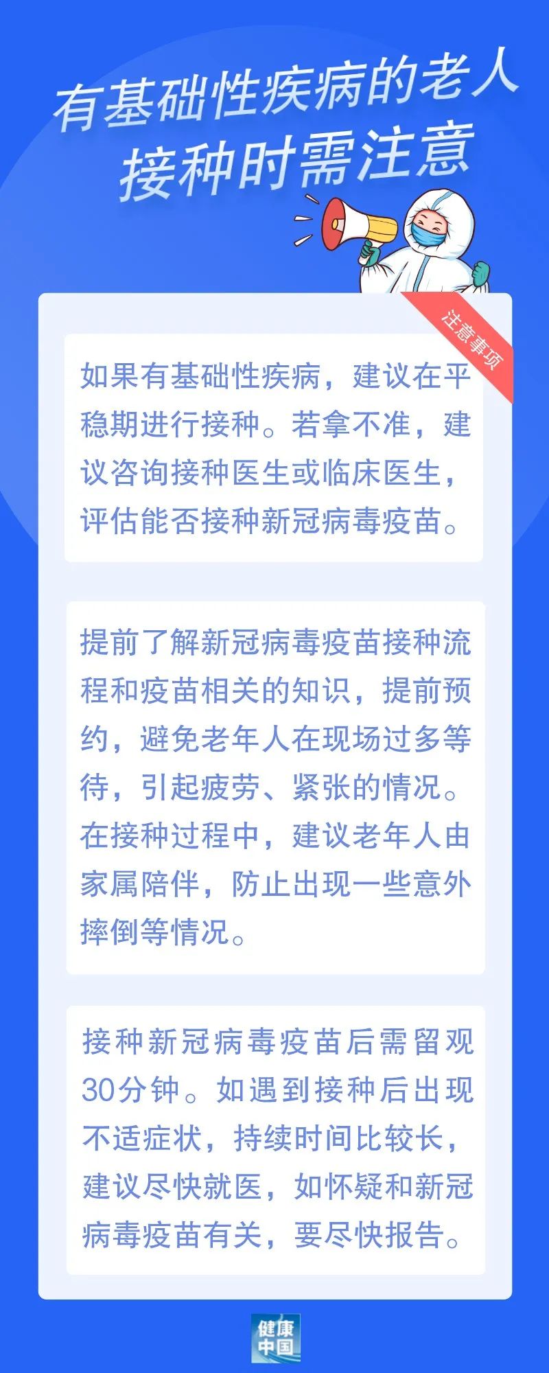 【疫情防控】为什么60岁以上老年人更要积极接种新冠病毒疫苗？