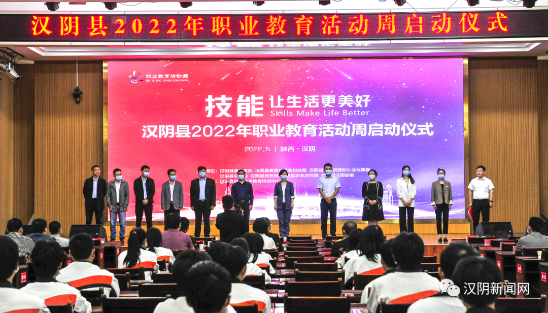 汉阴县举行2022年职业教育活动周启动仪式