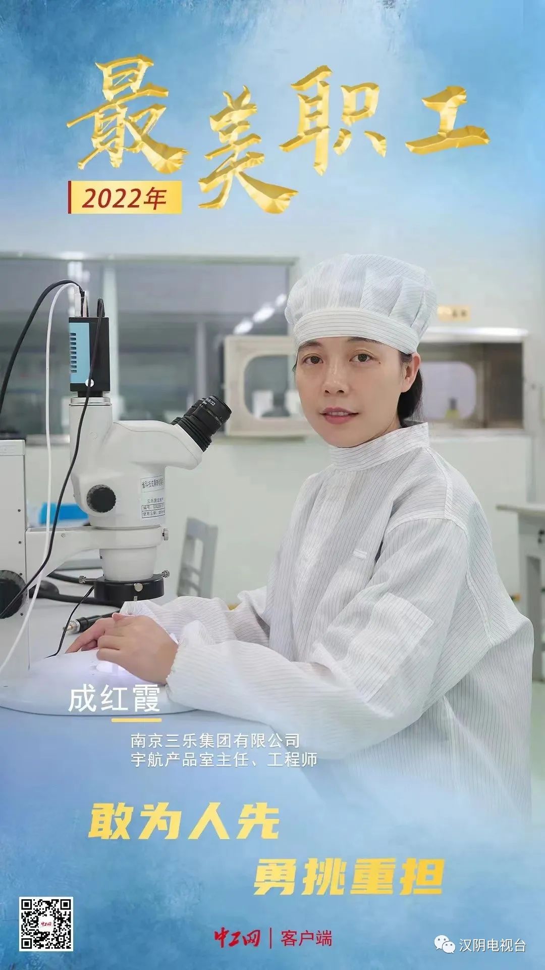 汉阴：以奋斗之势展最美之姿 专访全国“最美职工”成红霞