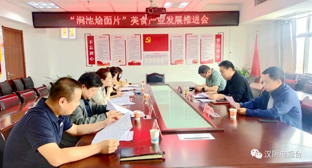 汉阴县美食办召开“涧池烩面片”美食产业发展推进会