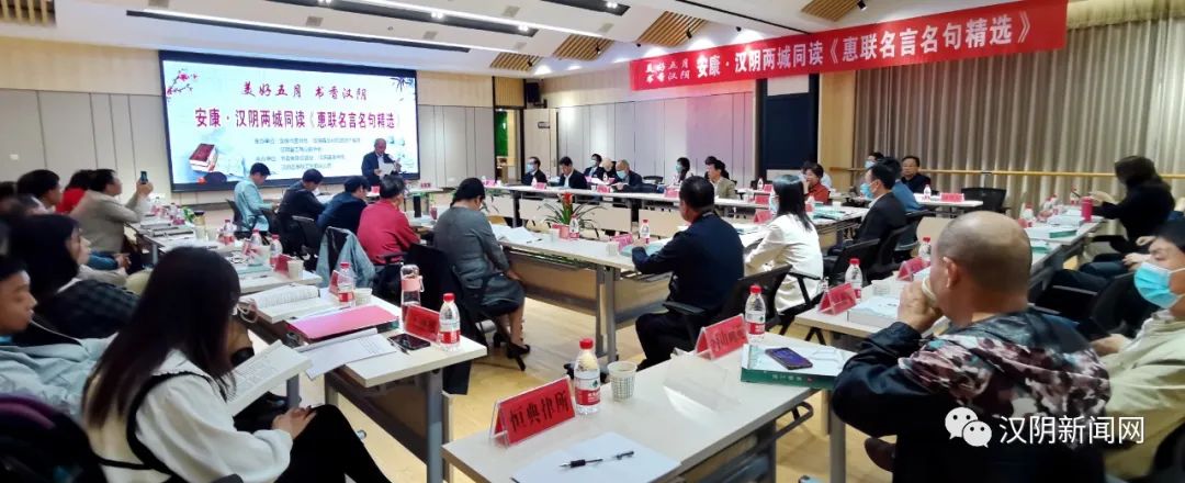 安康·汉阴两城同读一本书暨“锦绣汉阴”读书会活动在汉阴举行