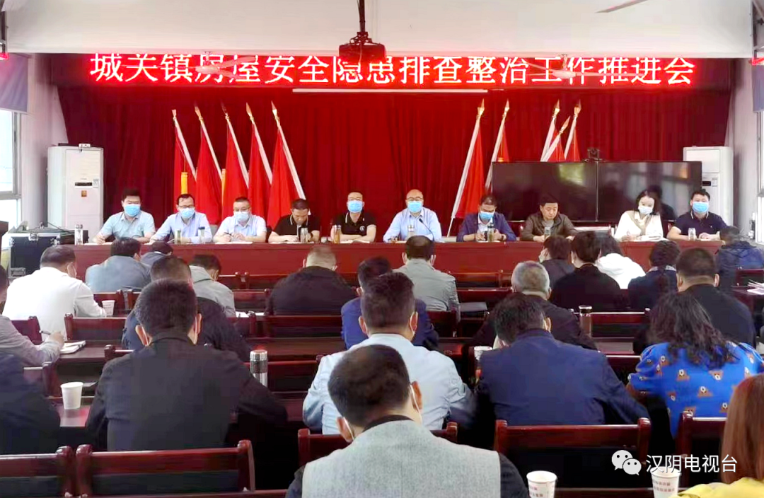 【防灾减灾 守护美好家园】汉阴县城关镇：多举措开展城乡居民自建房安全隐患排查整治工作