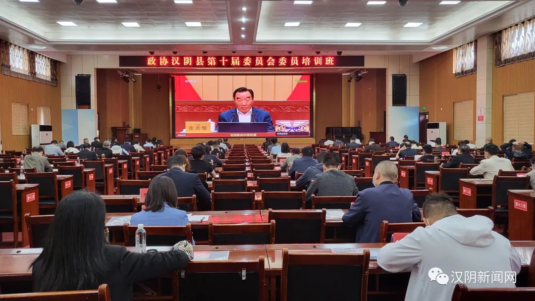 政协汉阴县第十届委员会委员培训班开班