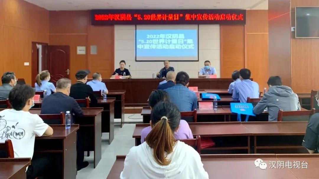 汉阴县开展“5.20世界计量日”集中宣传活动