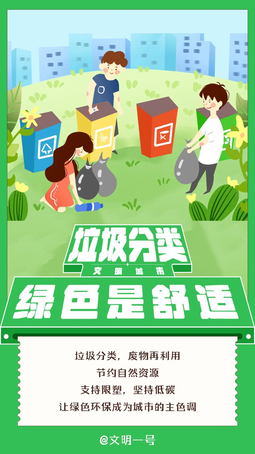 【新时代文明实践中心建设进行时：第36期】这幅文明城市“生活画”，你会画吗？