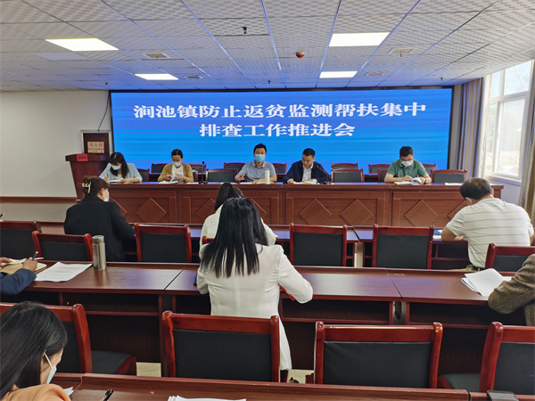 涧池镇召开近期重点工作推进会