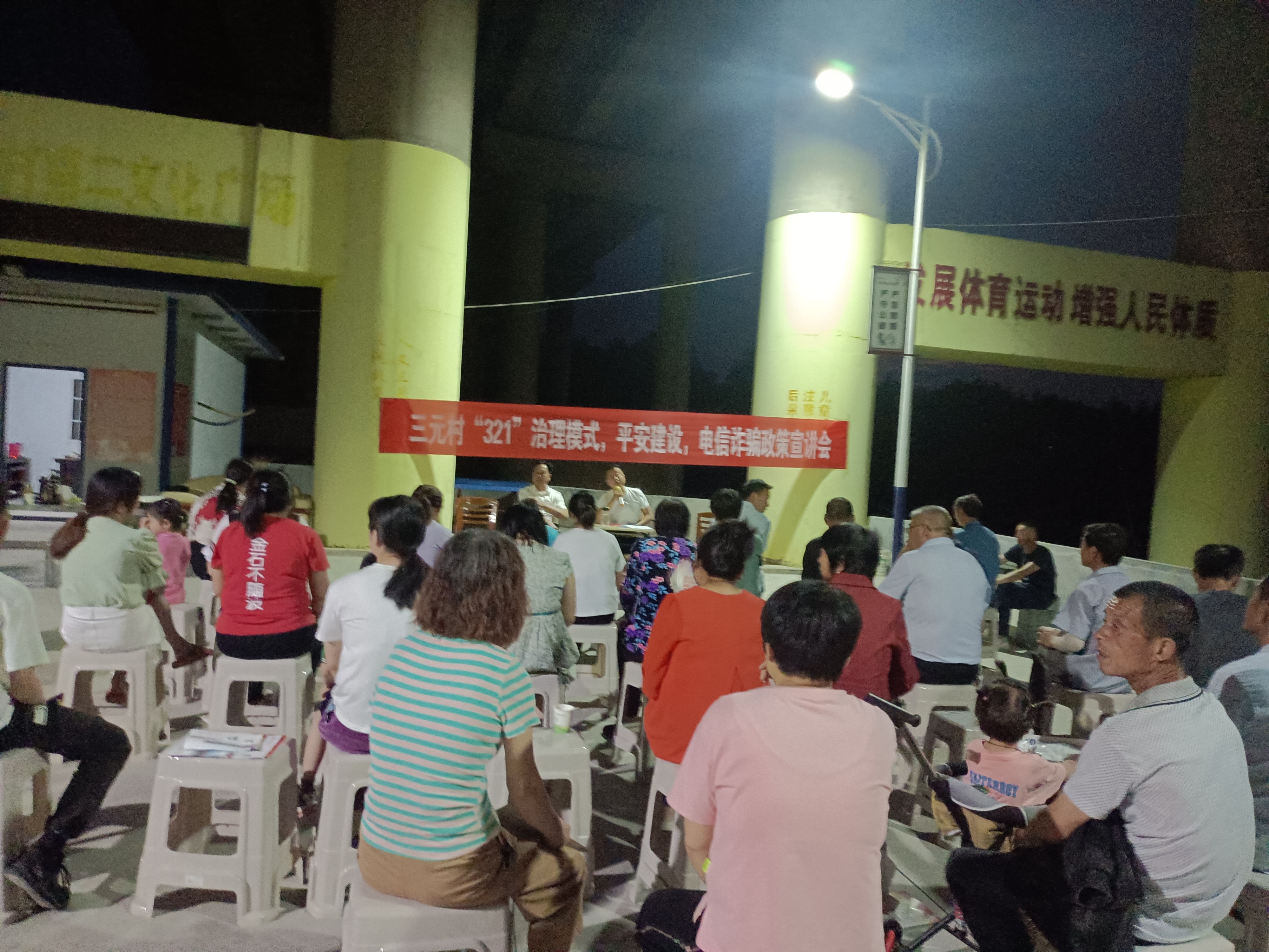 汉阴县城关三元村:月光夜话说“反诈”