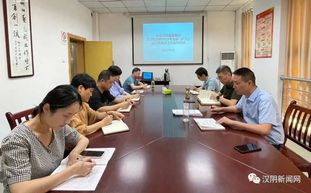 汉阴县各级各部门传达学习2022年县政府全体（扩大）会议暨廉政工作会议精神（六）