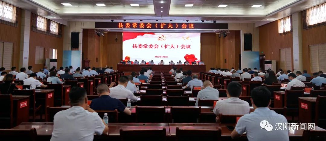 汉阴要闻 |刘飞霞主持召开县委常委会（扩大）会议 传达学习省第十四次党代会精神