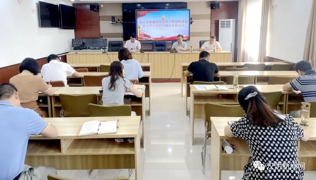 【学习贯彻落实省第十四次党代会精神】汉阴县各级各部门专题学习省第十四次党代会精神（三）