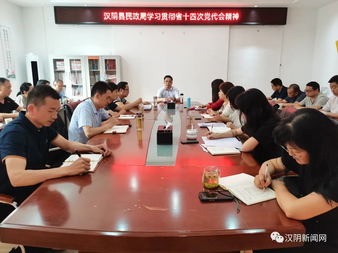 【学习贯彻落实省第十四次党代会精神】汉阴县各级各部门专题学习省第十四次党代会精神（五）
