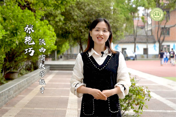 汉阴教师张艳巧荣获陕西中小学思政课教师“大练兵”思政课程教学标兵称号