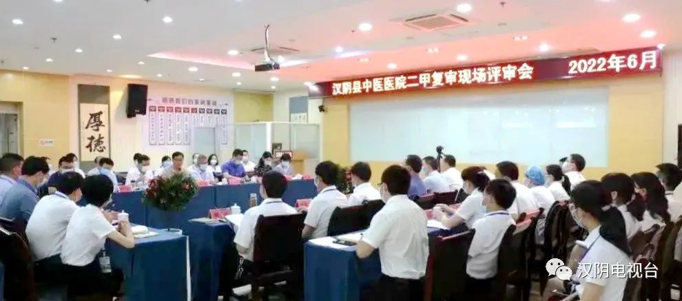 【汉阴中医】汉阴县中医医院顺利通过“二甲”复审